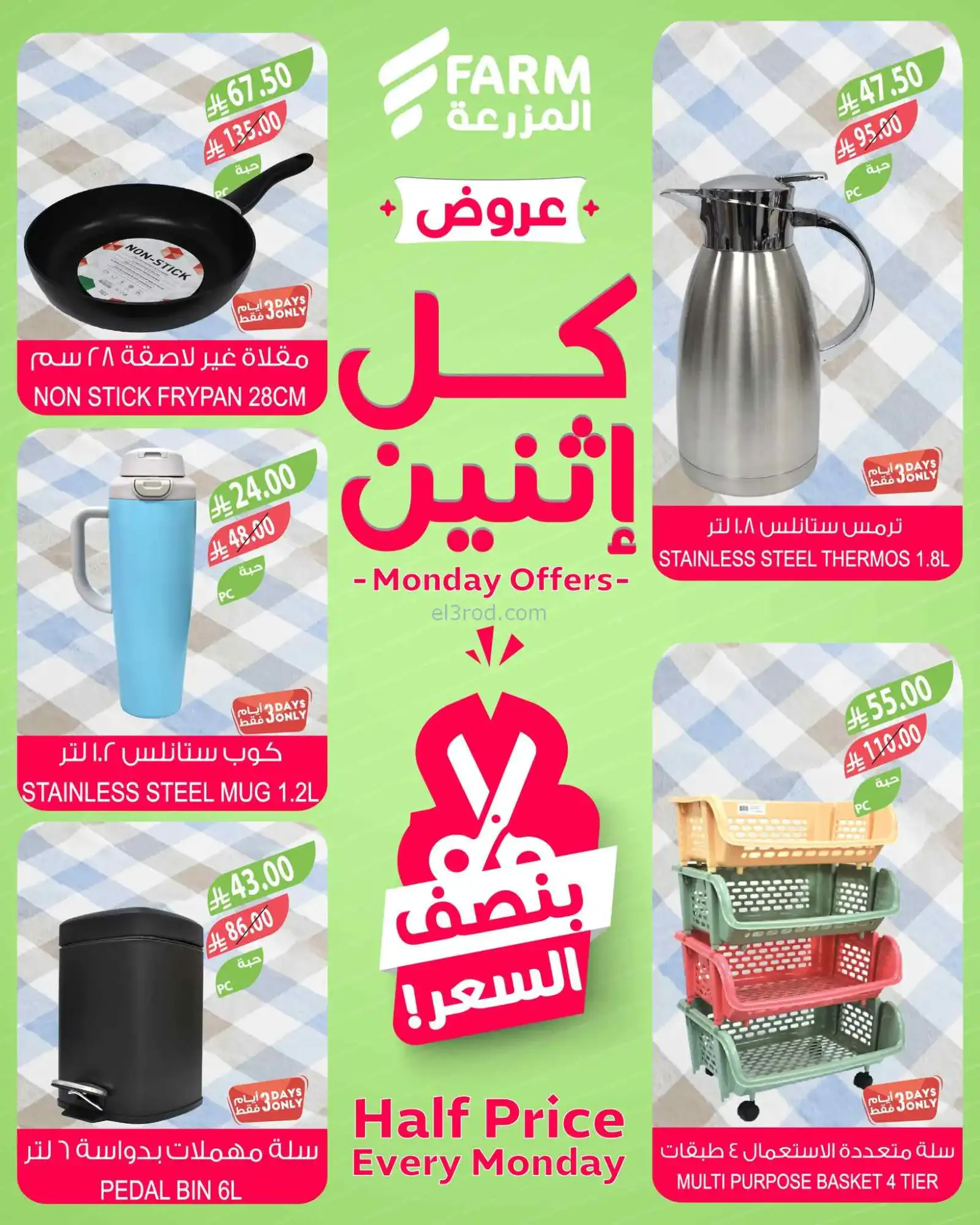 عروض اسواق المزرعة السعودية|½ السعر|30-3-2026