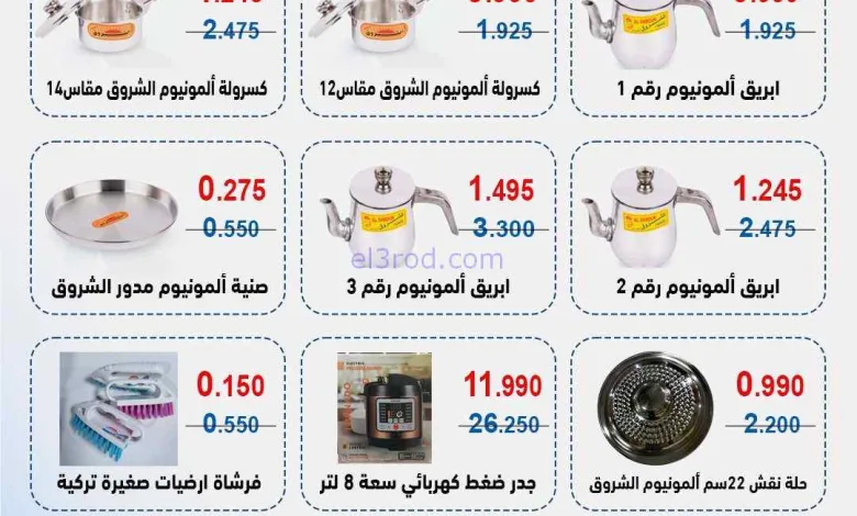عروض جمعية الشعب التعاونية|30-3 حتى 15-4-2026 el3rod.com00001