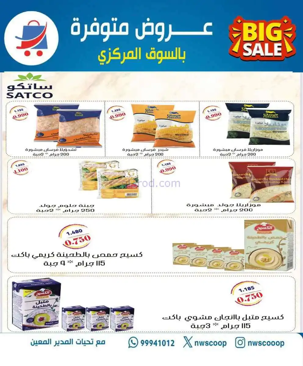 عروض جمعية شمال غرب الصلبيخات كويت|حتى 31-3-2026
