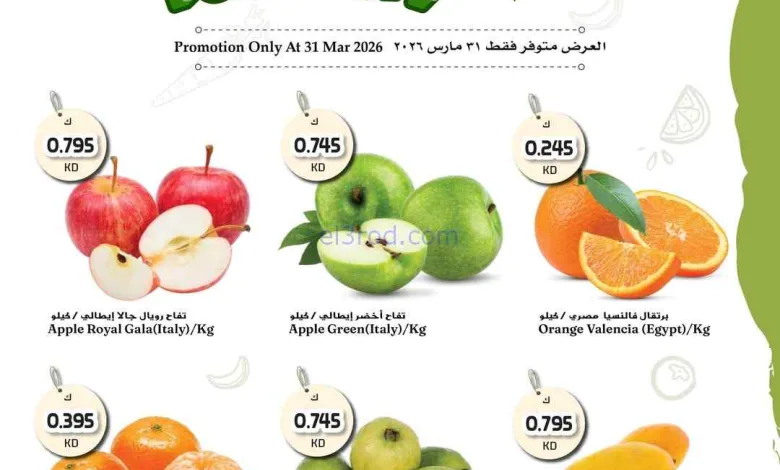 عروض جراند هايبر الكويت|الصحية|31-3-2026 el3rod.com00001