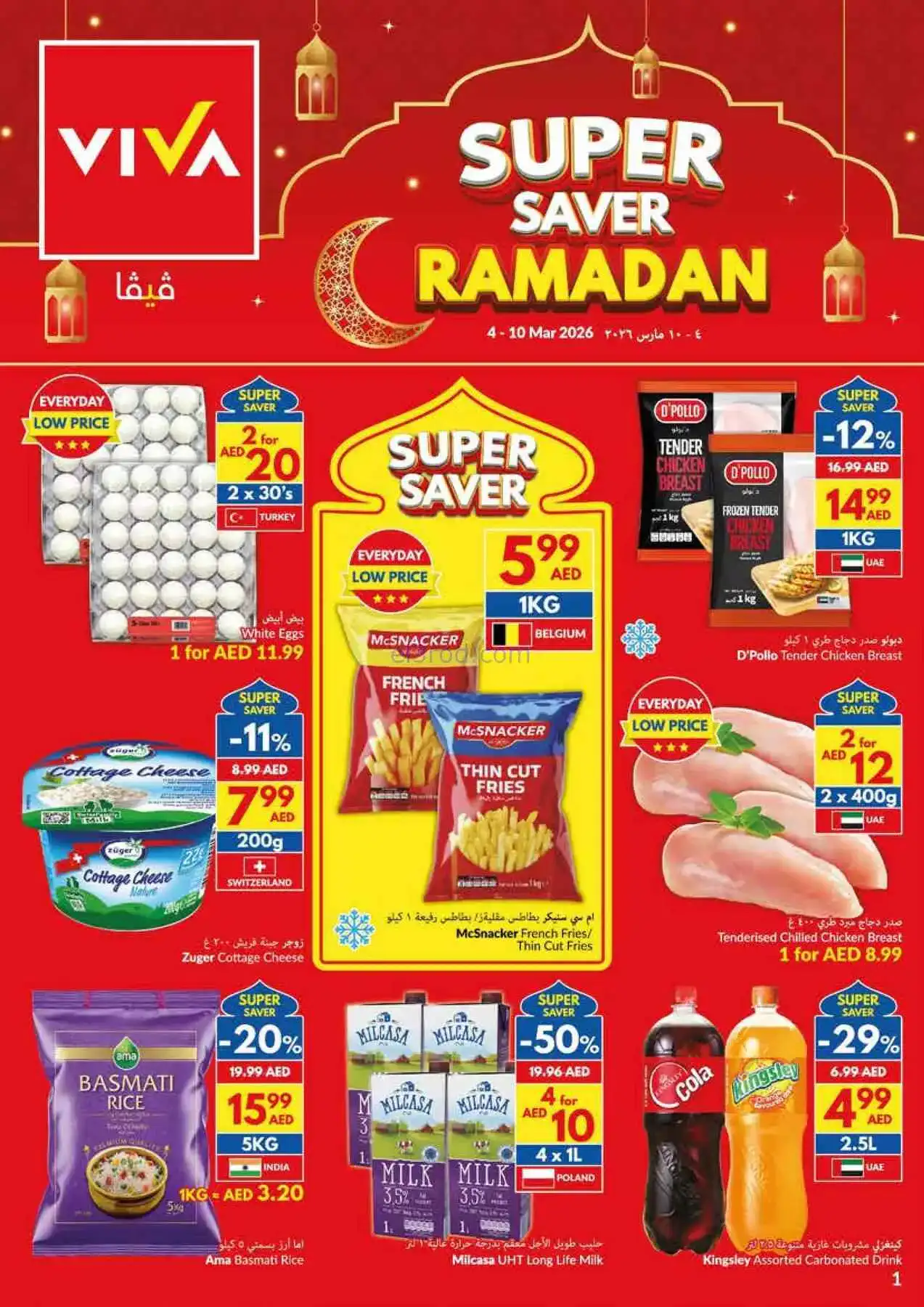 عروض فيفا سوبرماركت الامارات|4 حتى 10-3-2026