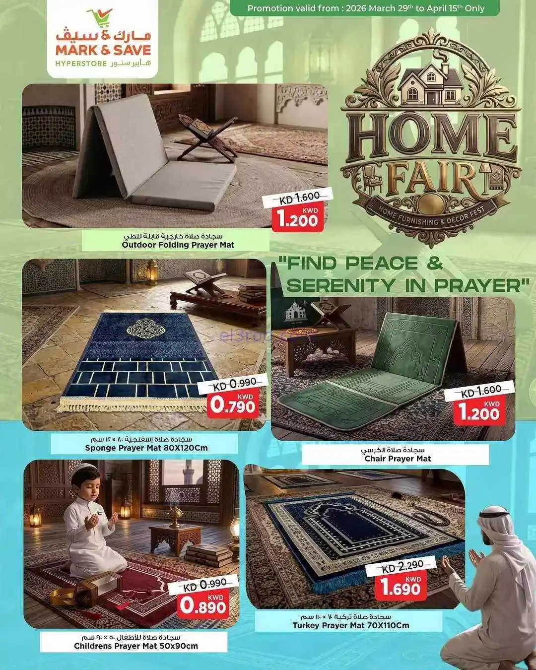 عروض مارك اند سيف كويت|معرض المنزل|حتى 15-4-2026