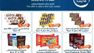 عروض جمعية الفحيحيل التعاونية|31-3 حتى 15-4-2026 el3rod.com00001