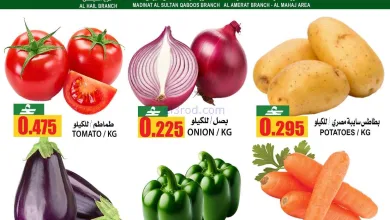 عروض مركز الجودة والتوفير مسقط عمان|حتى 1-4-2026 el3rod.com00001