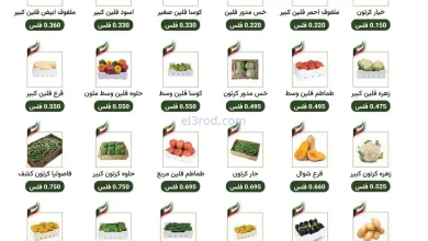 عروض جمعية سعد العبد الله التعاونية|31-3-2026 el3rod.com00001