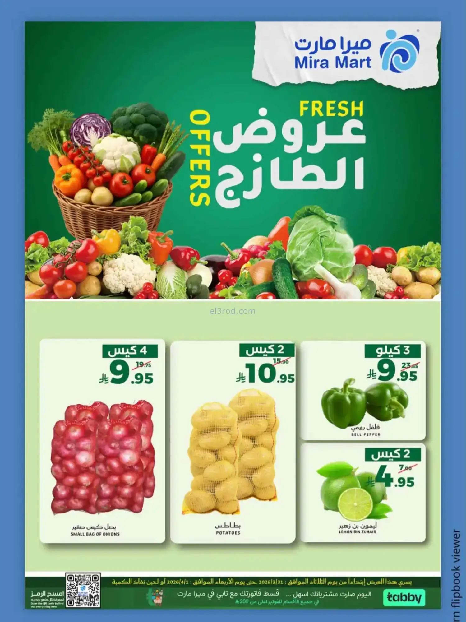 عروض ميرا مارت جدة السعودية|الطازج|حتى 1-4-2026