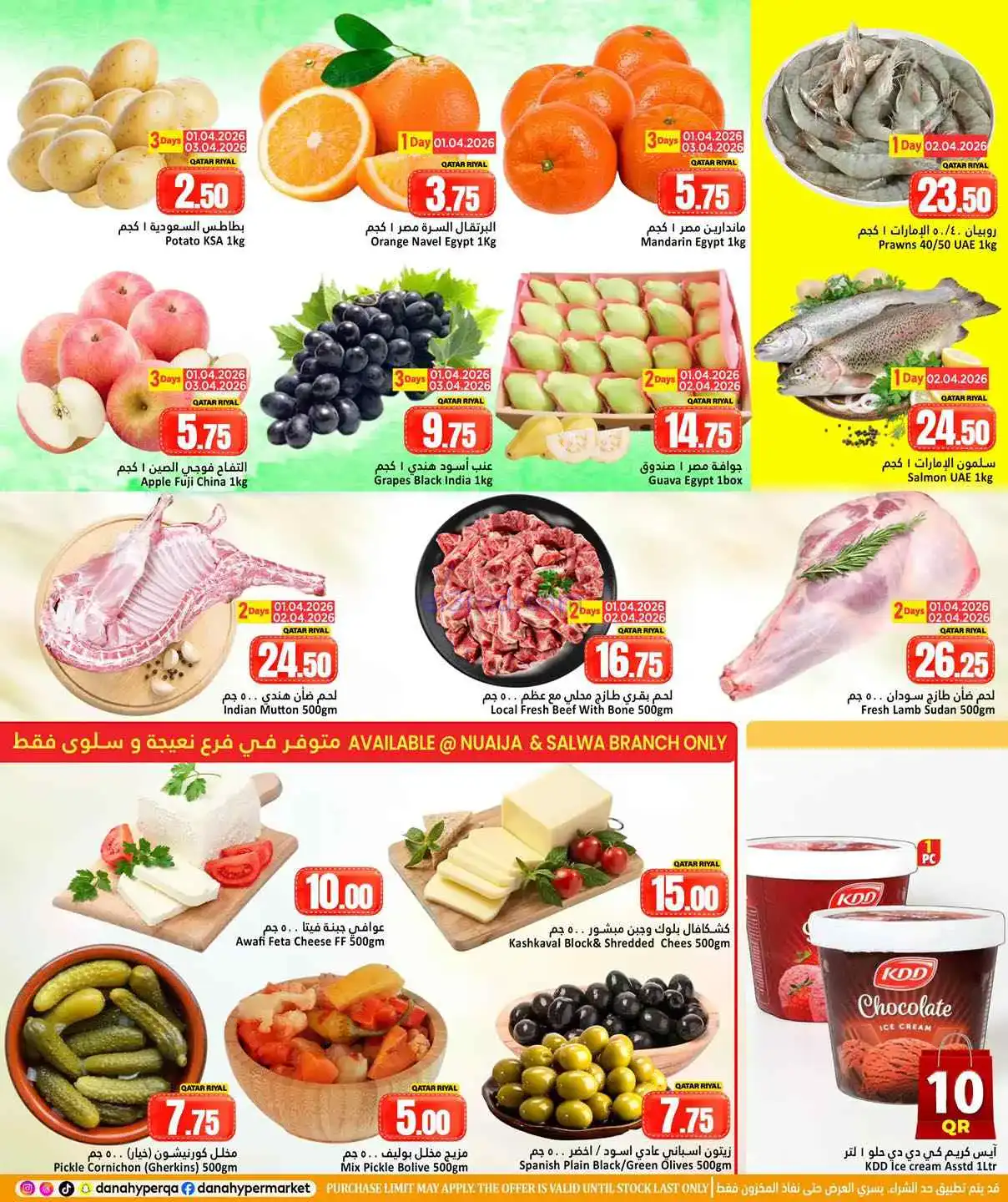 عروض دانة هايبر ماركت قطر|منافسة|1 حتى 4-4-2026