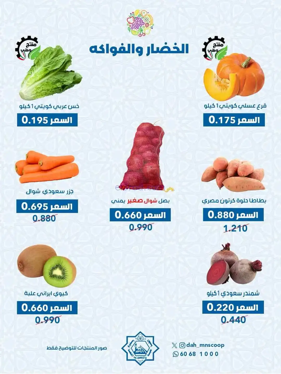 عروض جمعية الضاحية والمنصورية التعاونية|4-3-2026