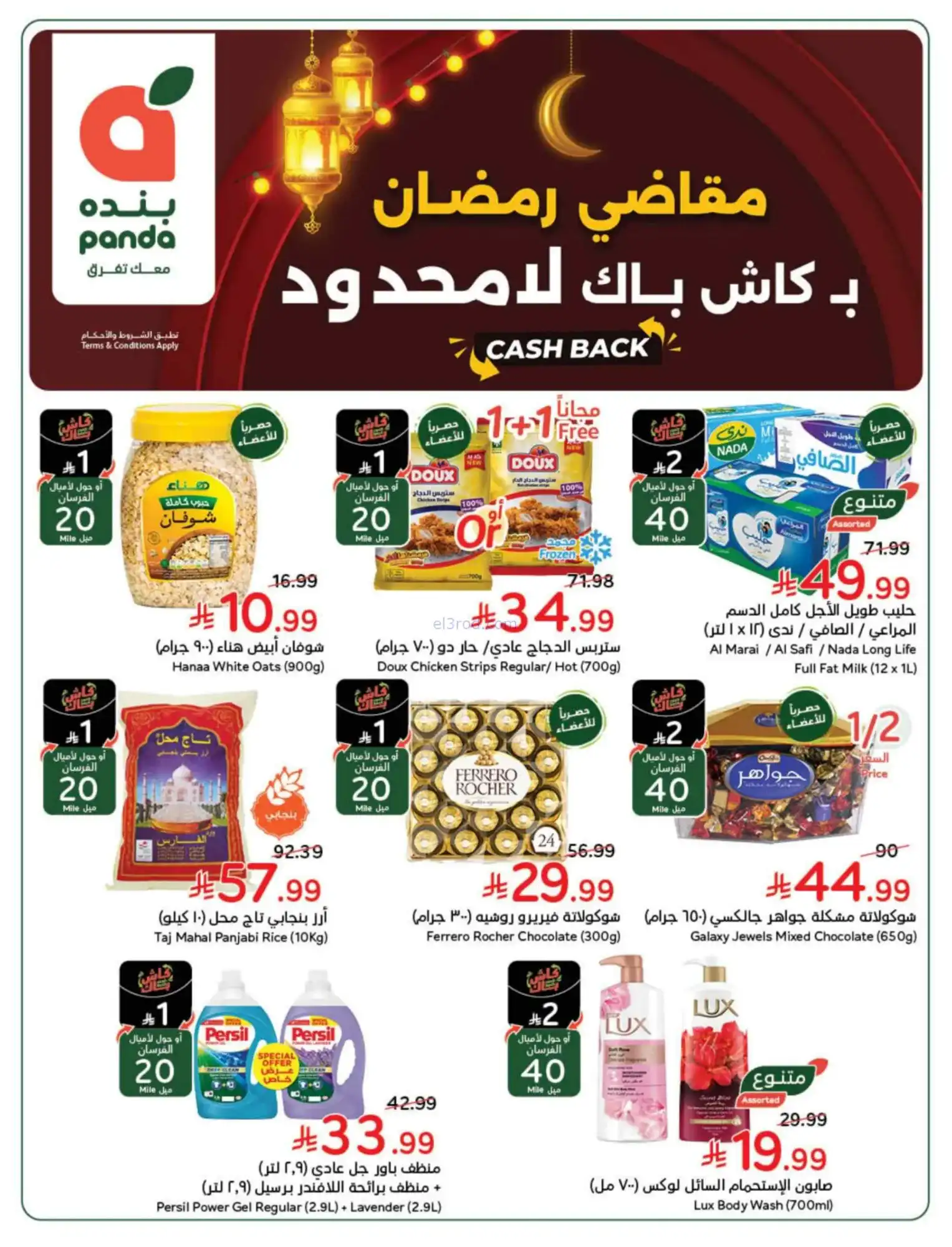 عروض بنده هايبر بنده السعودي|4 حتى 10-3-2026