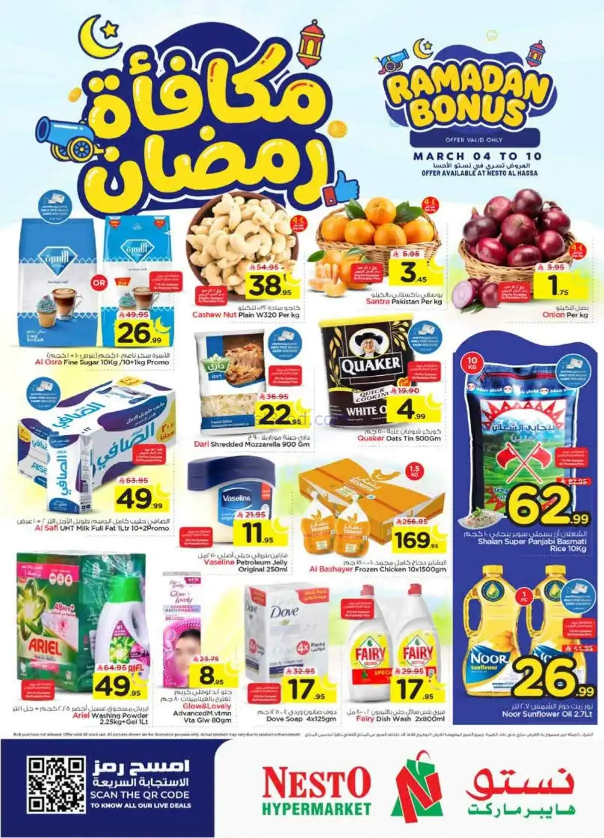 عروض نستو السعودية|4 حتى 10-3-2026