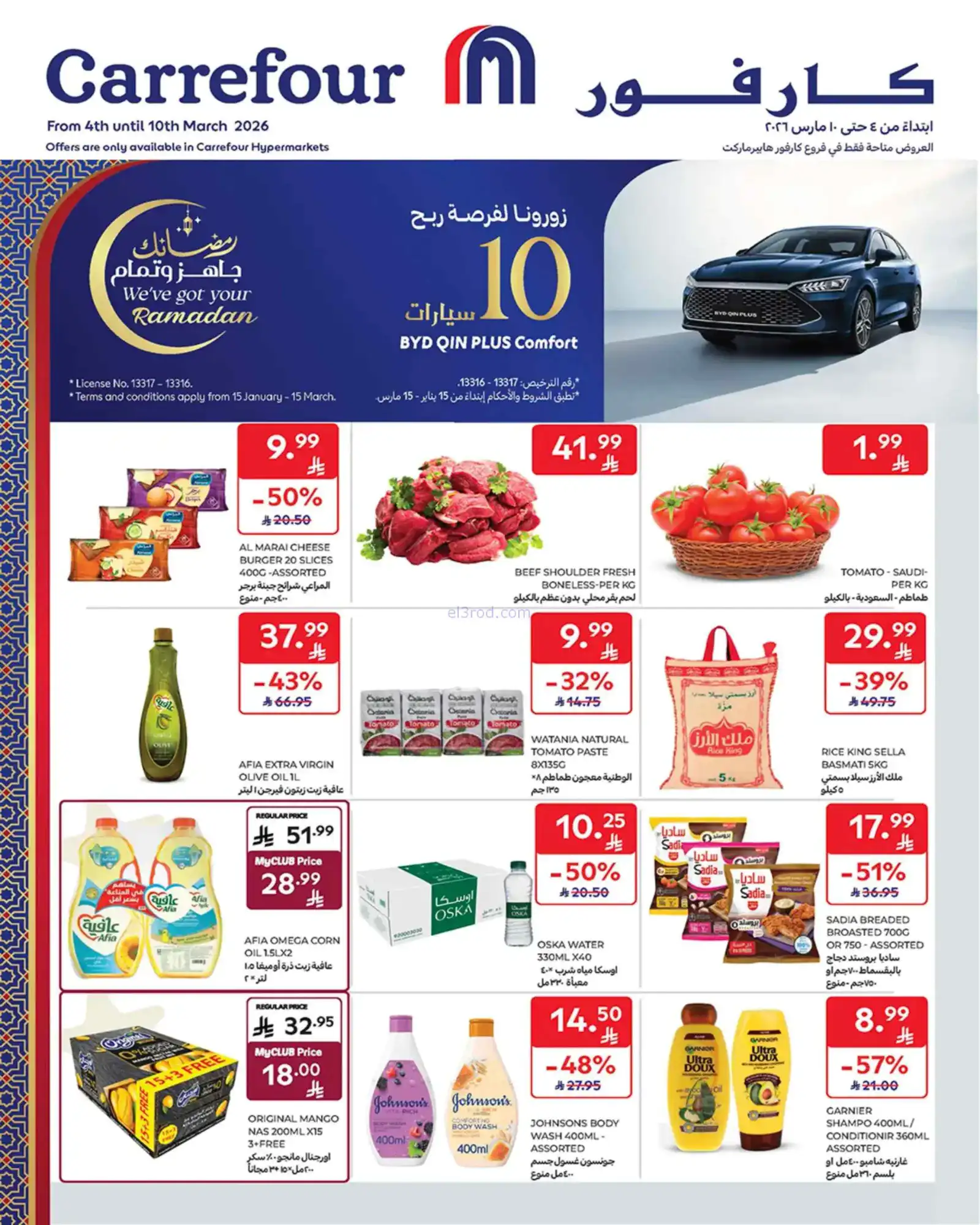 عروض كارفور السعودية|4 حتى 10-3-2026