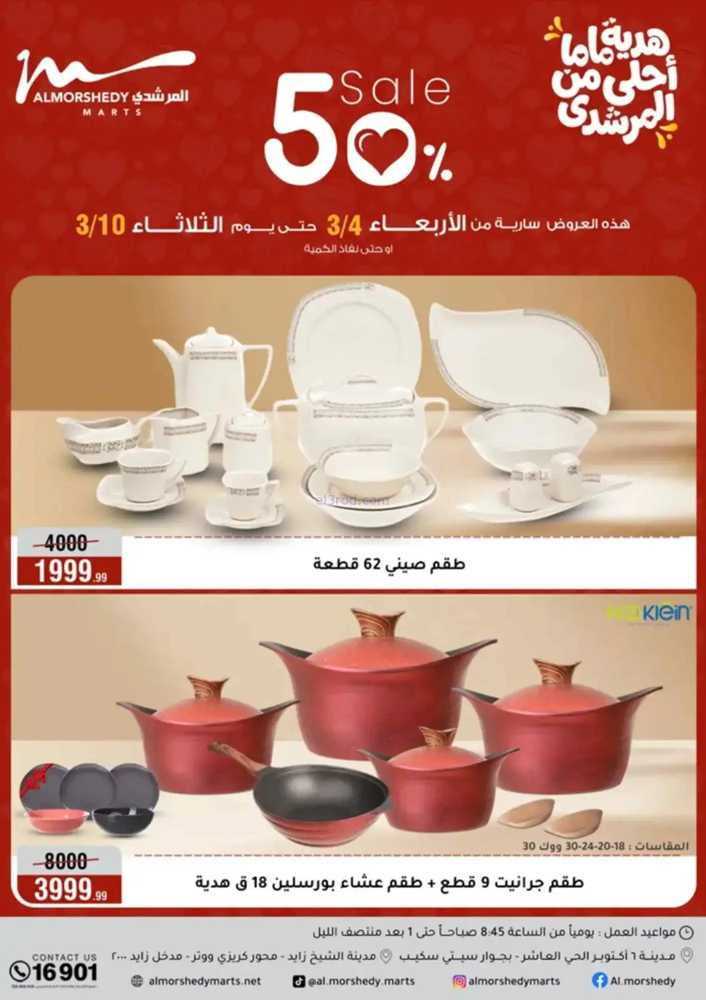 عروض اسواق المرشدى مصر|50%|4 حتى 10-3-2026