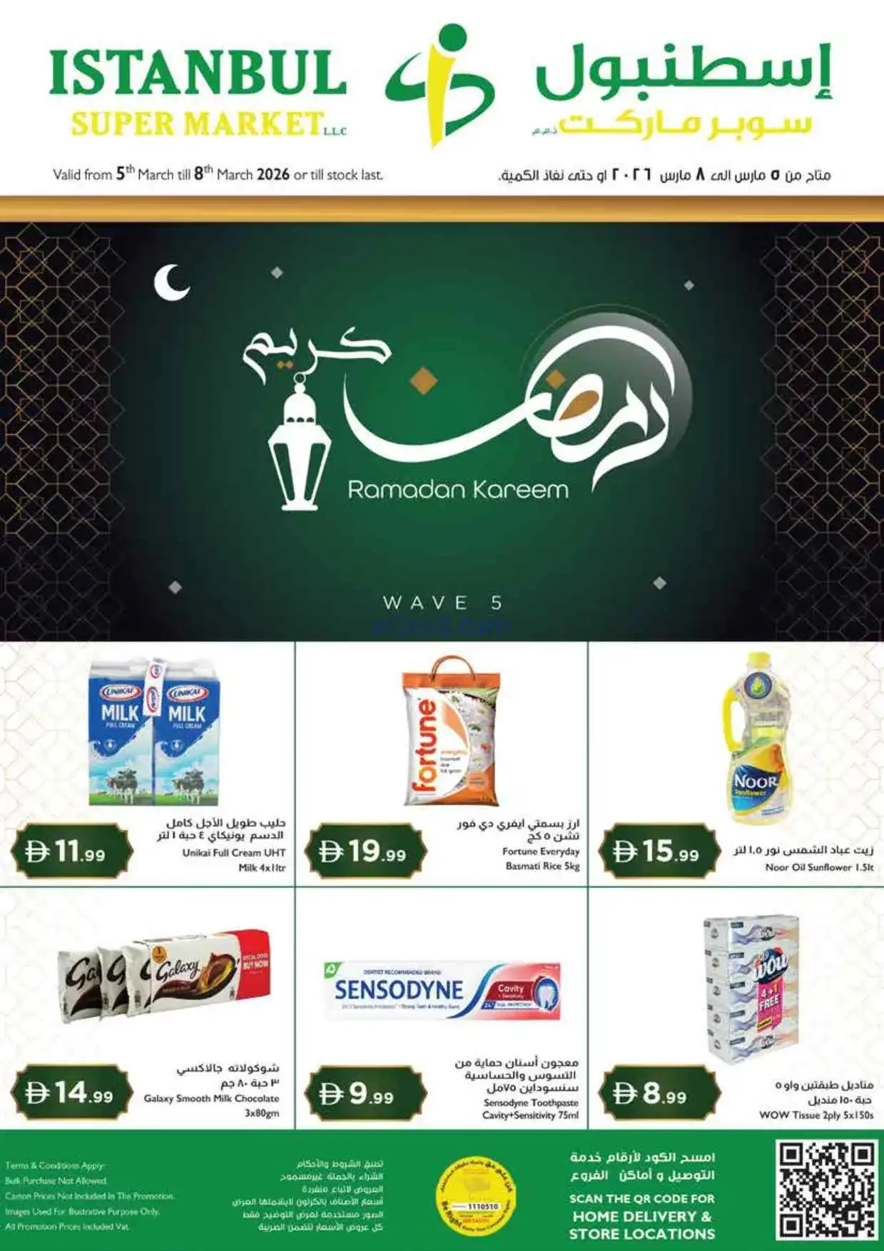 عروض اسطنبول سوبرماركت الامارات|5 حتى 8-3-2026