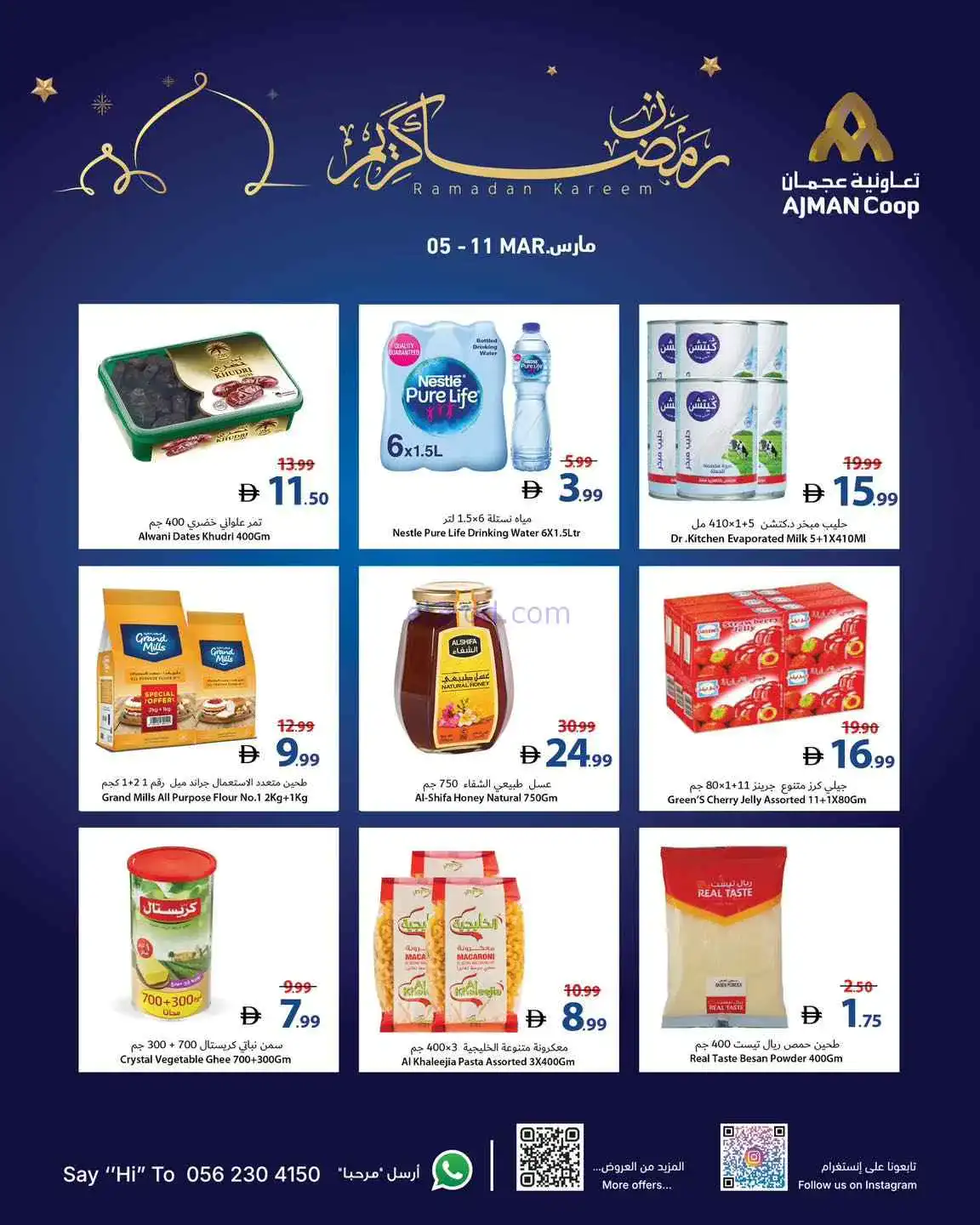 عروض جمعية أسواق عجمان الامارات|5 حتى 11-3-2026