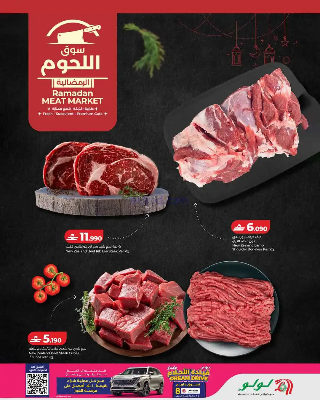 عروض لولو عمان|سوق اللحوم|حتى 7-3-2026