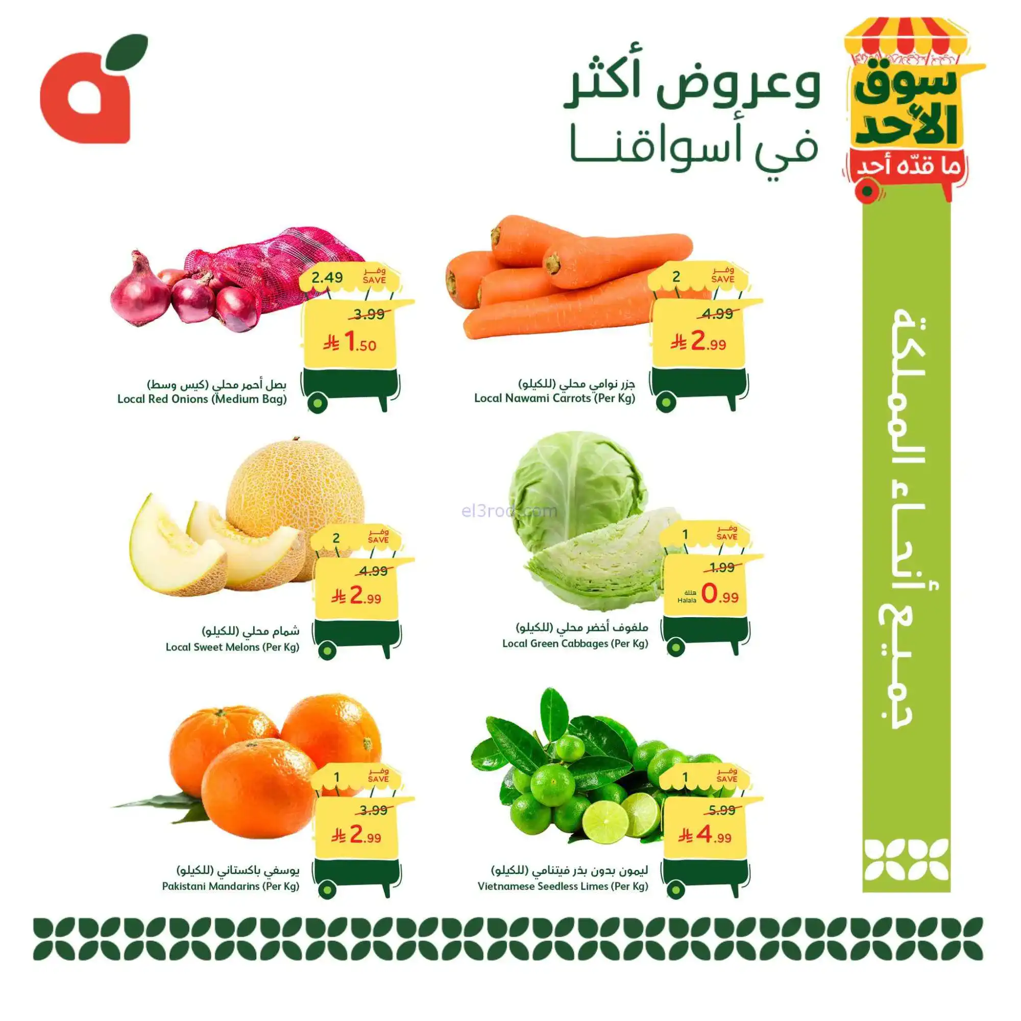عروض بنده هايبر بنده السعودي|سوق الاحد|1-3-2026