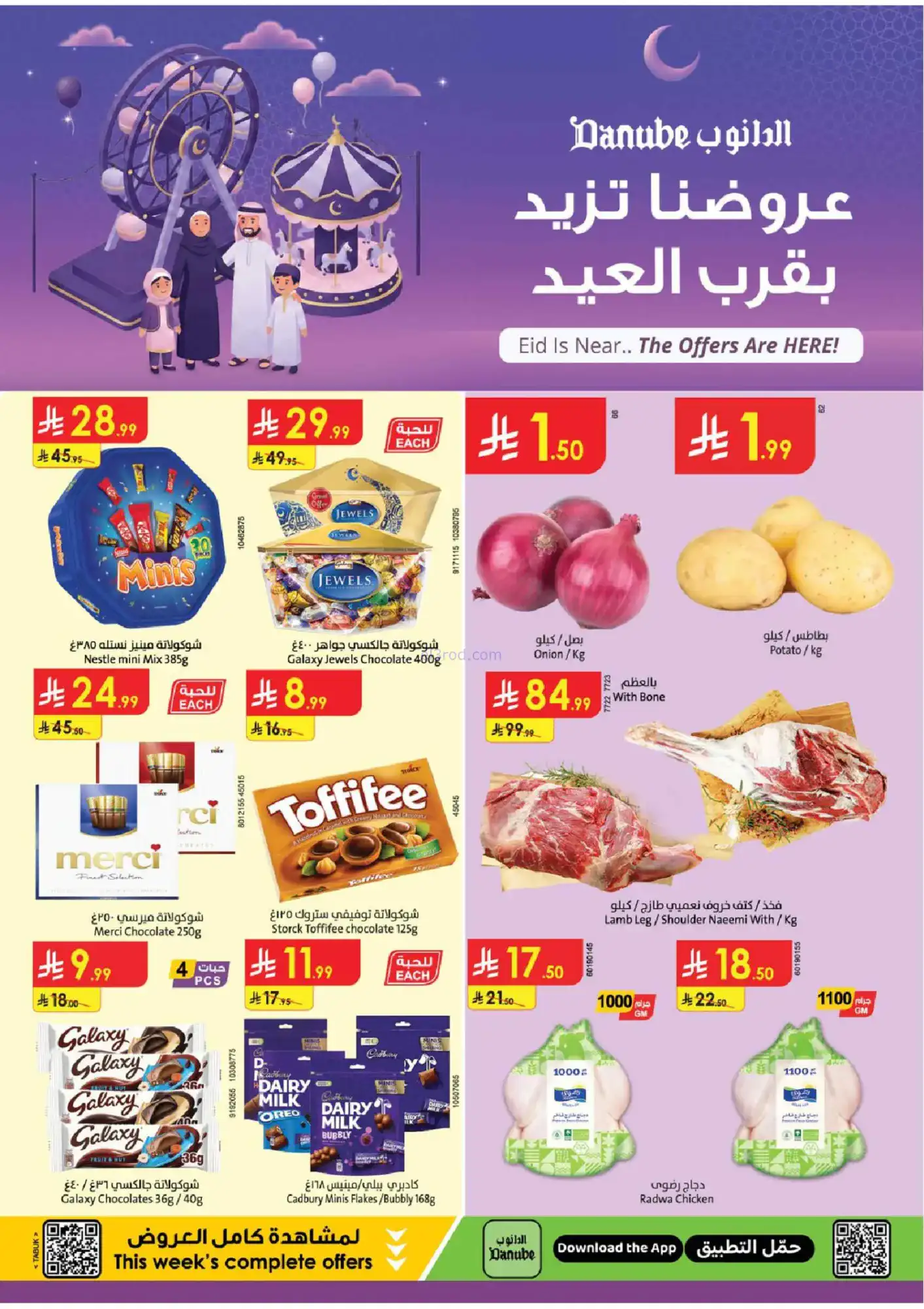 عروض دانوب بوليفارد تبوك|عيد مبارك|حتى 10-3-2026