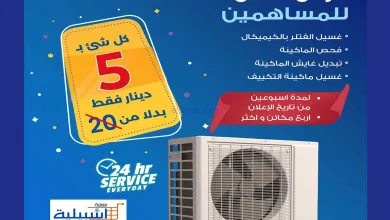 عروض جمعية اشبيلية|بـ 5 بدل 20 دينار|من 6-3-2026 el3rod.com00001