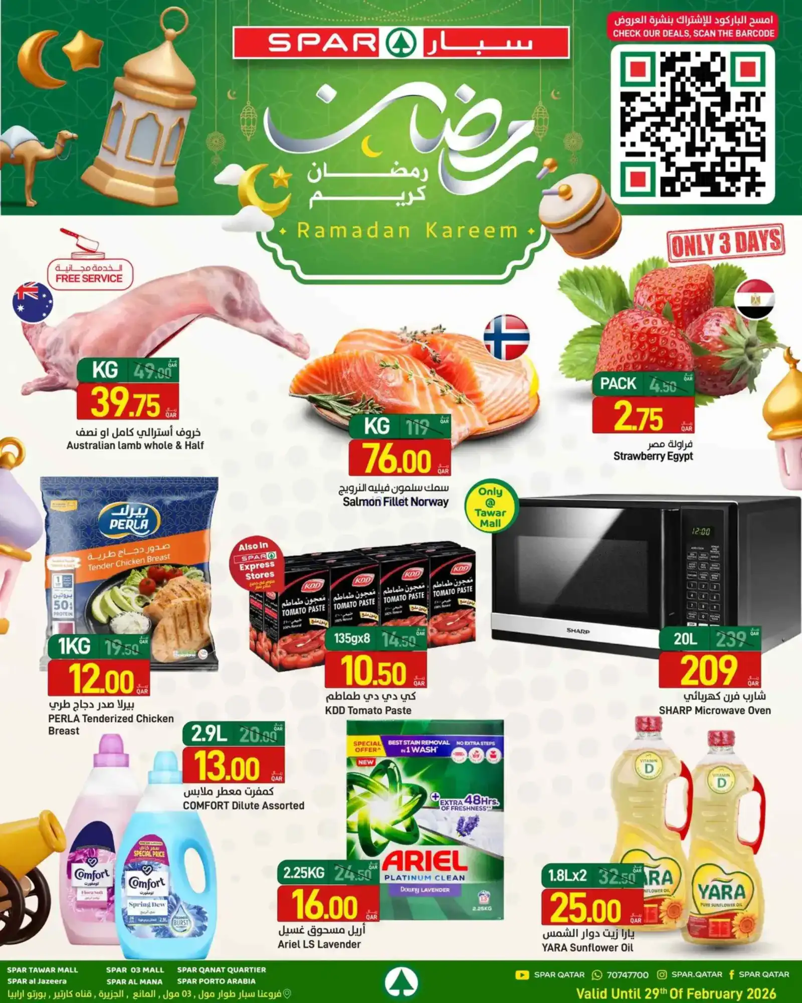 عروض سبار قطر|رمضان مبارك|حتى 4-3-2026