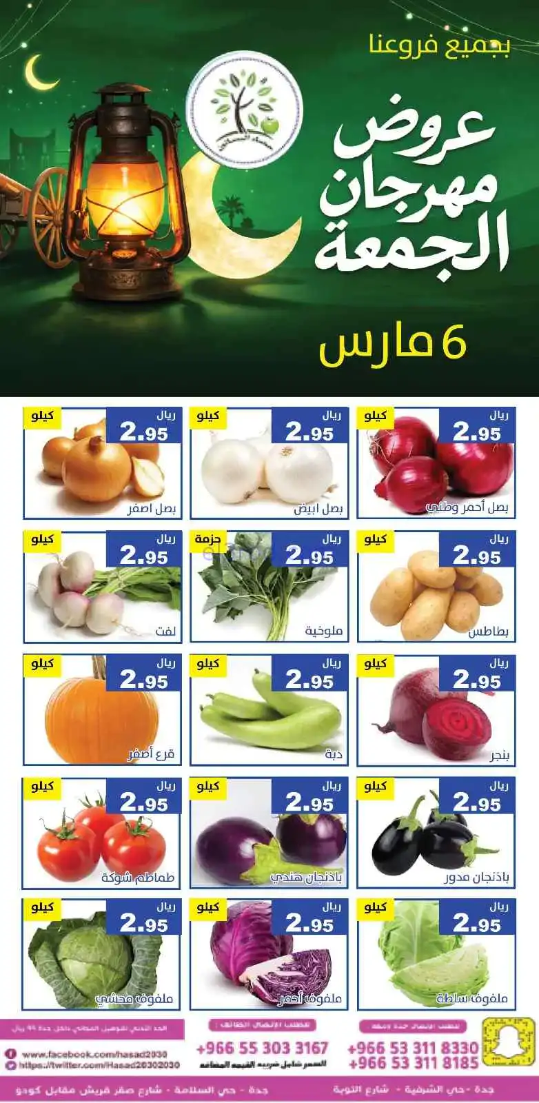 عروض مؤسسة حصاد البساتين السعودية|جمعة|6-3-2026