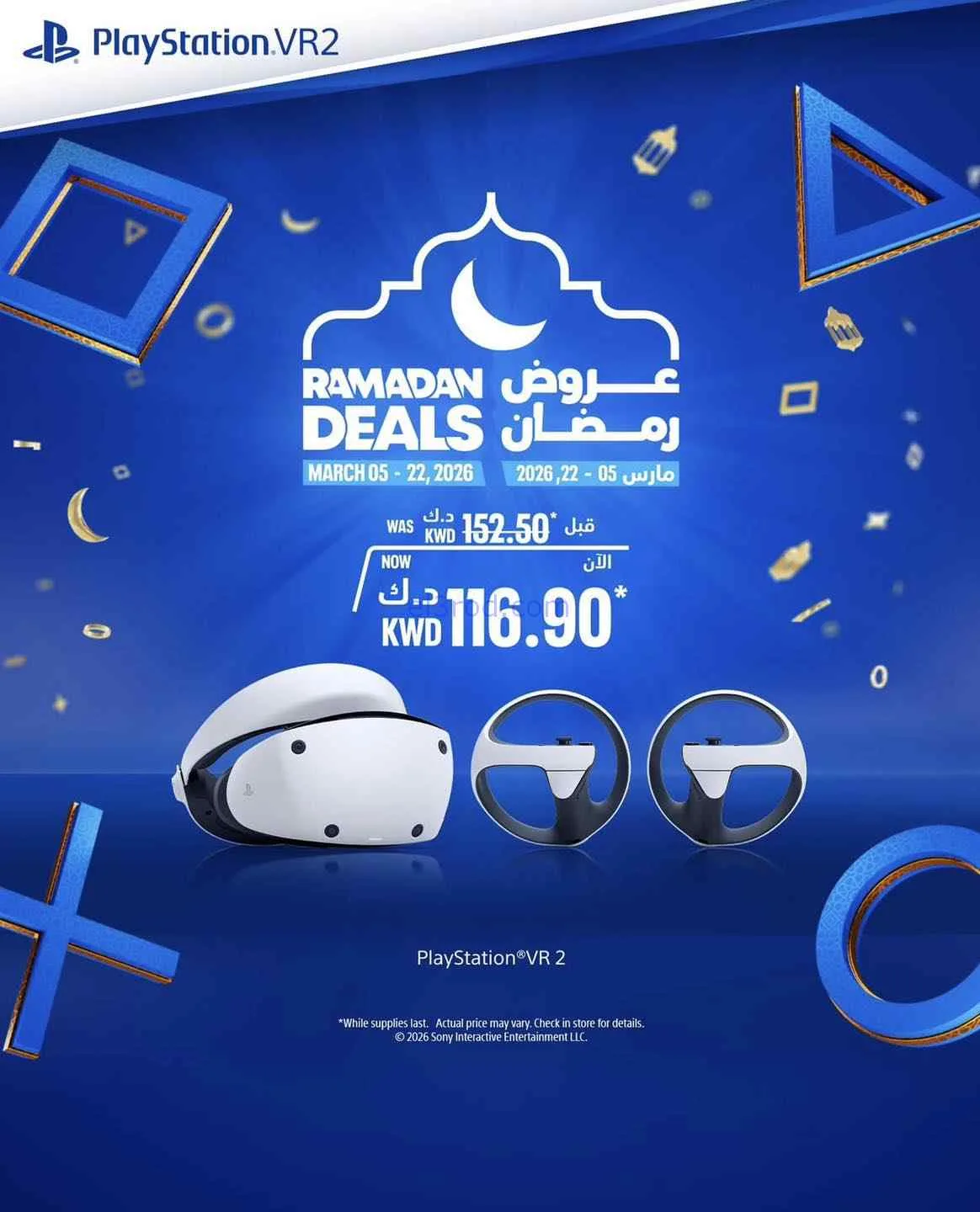 عروض يوريكا الكويت|أحدث إكسسوار PS5|من 6-3-2026