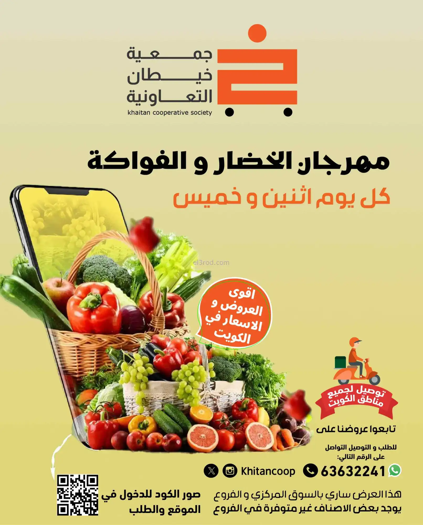 عروض جمعية خيطان التعاونية|الاثنين|2-3-2026