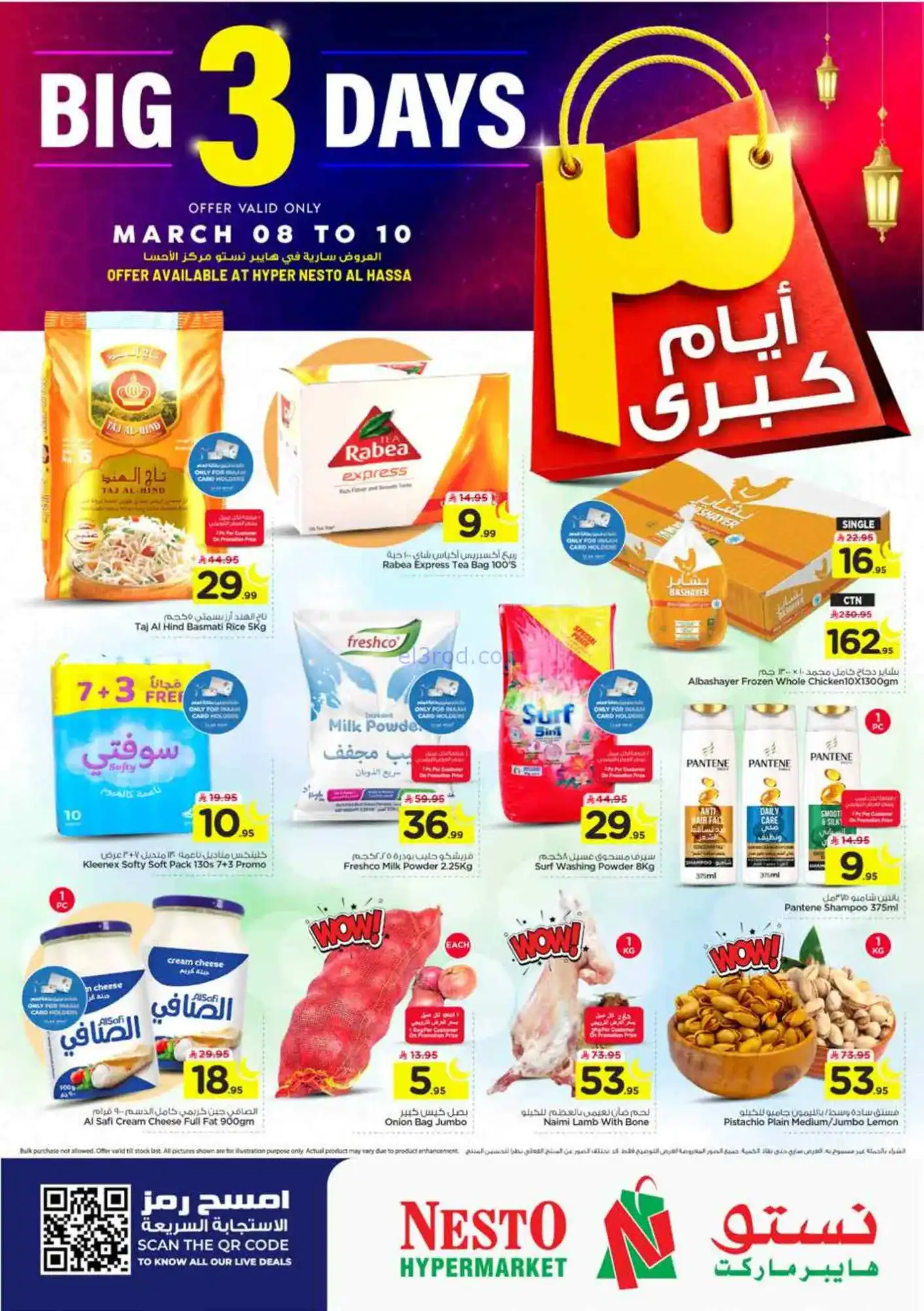 عروض نستو الاحسا السعودية|8 حتى 10-3-2026