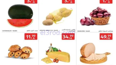 عروض كارفور السعودية|8 حتى 9-3-2026 el3rod.com00001