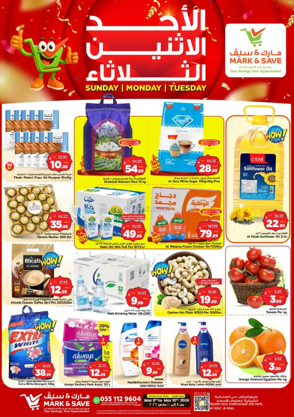 عروض مارك اند سيف السعودية|8 حتى 10-3-2026