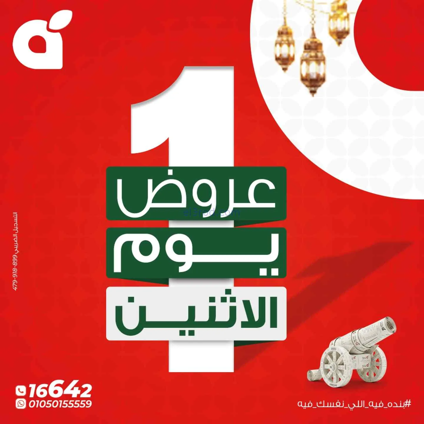 عروض بنده مصر|متفوتش خصومتنا|2-3-2026