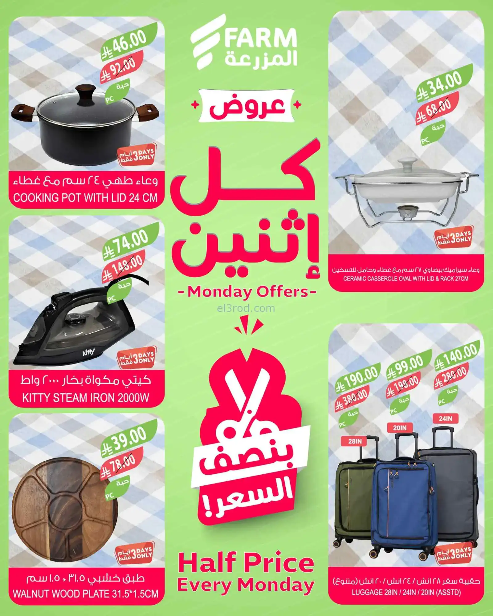 عروض اسواق المزرعة السعودية|½ السعر|9-3-2026