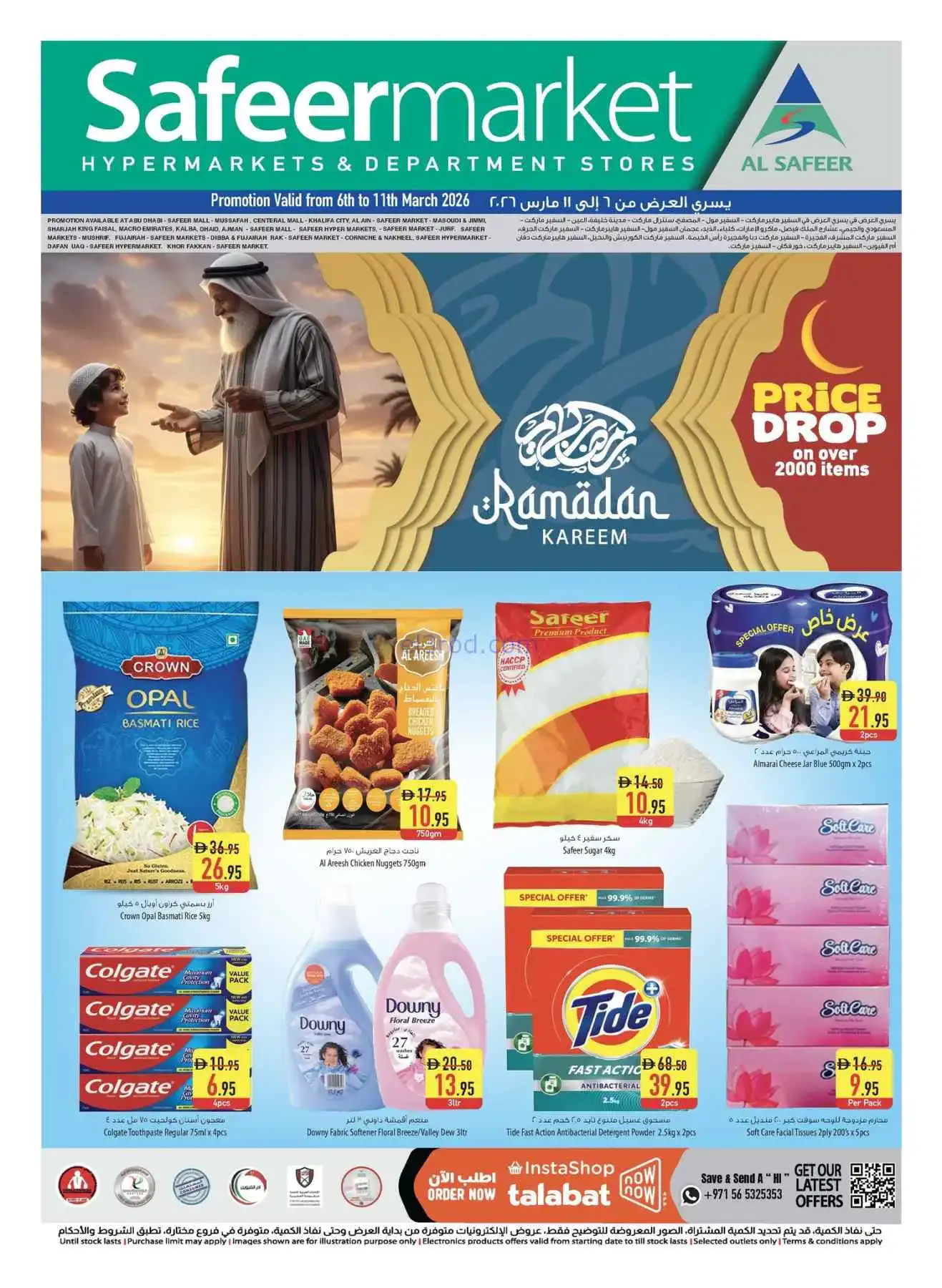 عروض السفير هايبر ماركت الامارات|حتى 11-3-2026