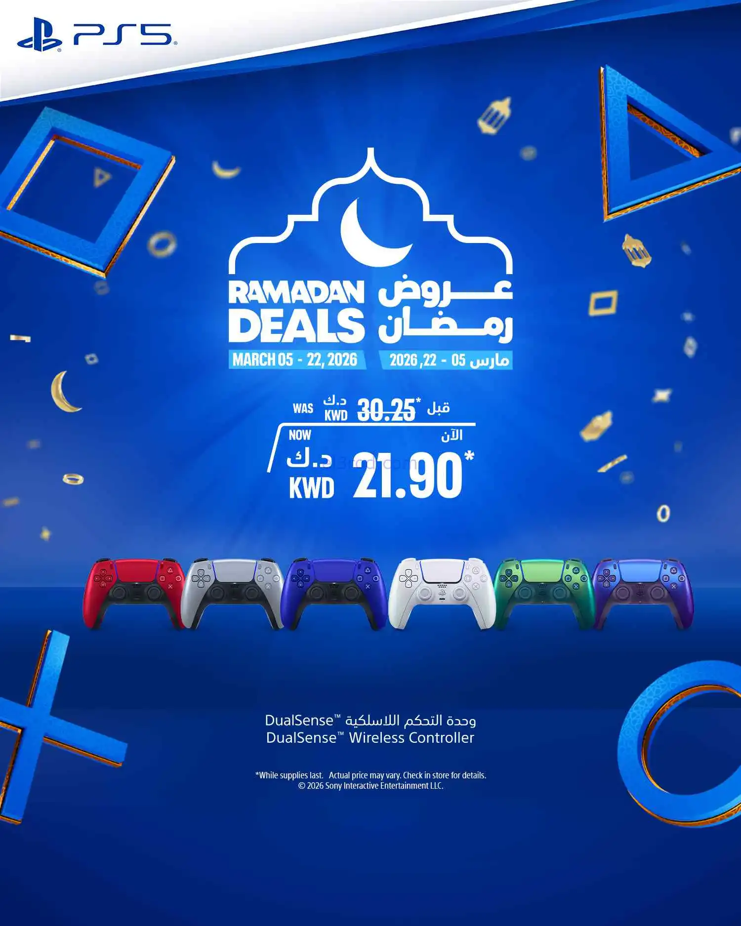 عروض الغانم الكويت|بلايستيشن|حتى 22-3-2026