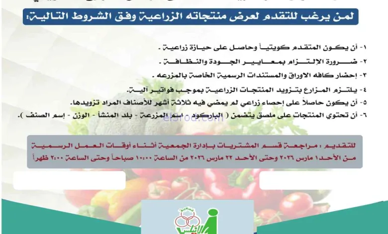 ركن المزارع كويت في الاندلس والرقعي|من 1-3-2026 el3rod.com00001