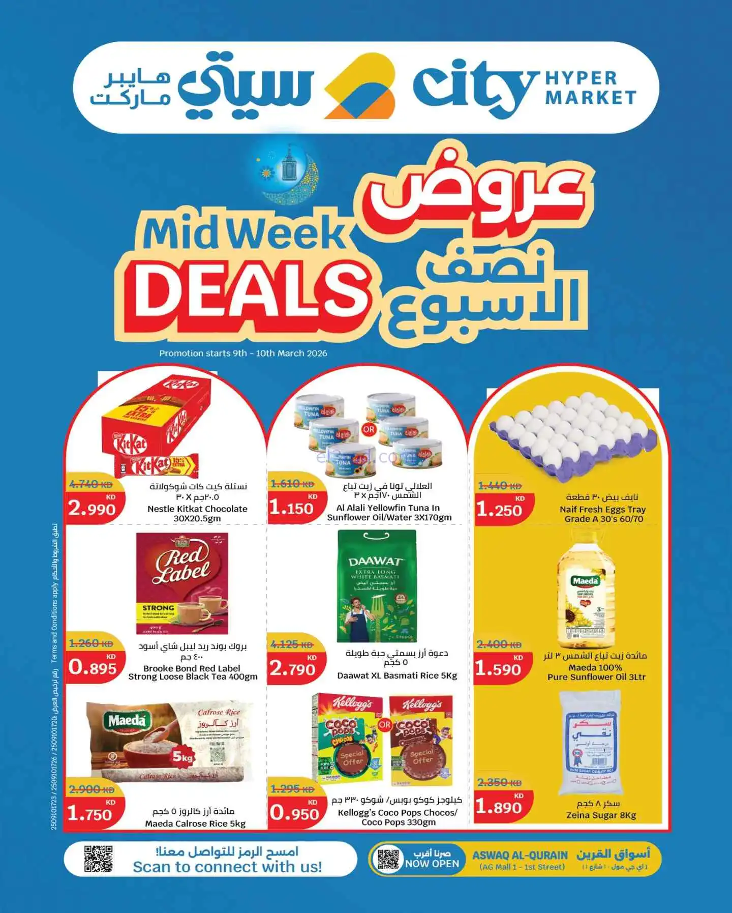 عروض سيتى هايبر ماركت كويت|½ أسبوع|حتى 10-3-2026