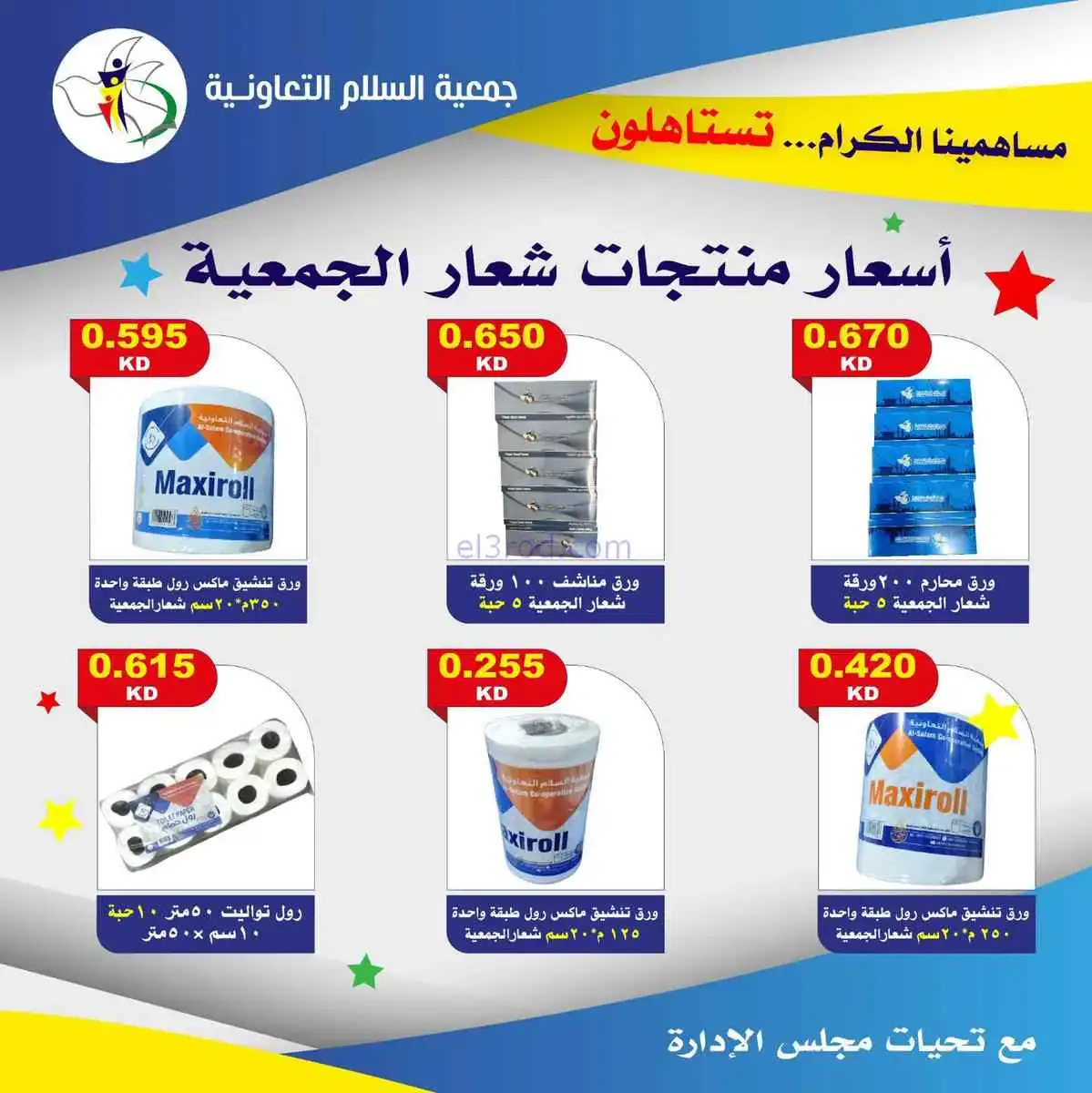عروض جمعية السلام التعاونية|من 10-3-2026