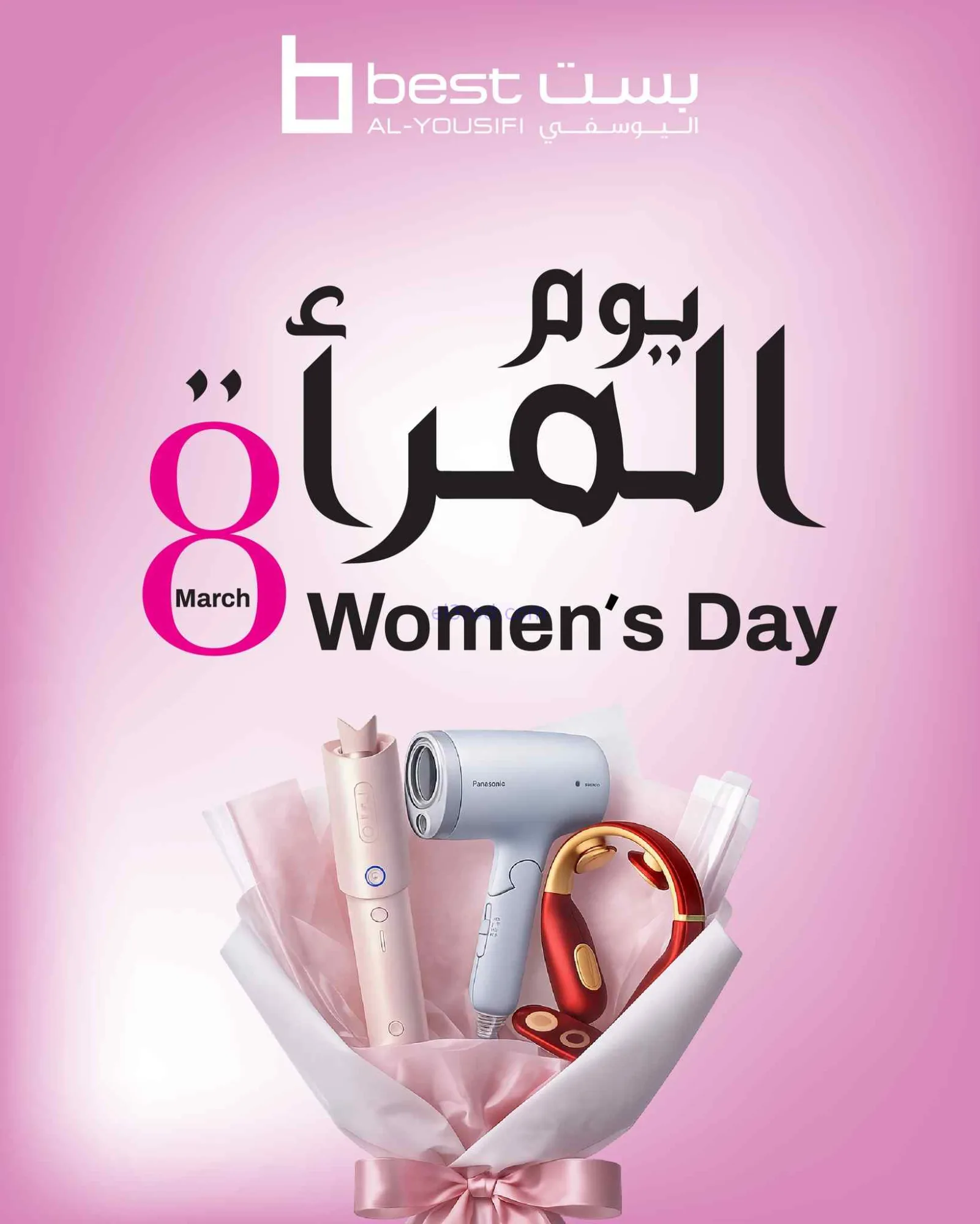 عروض بست اليوسفى الكويت|يوم المرأة|من 9-3-2026