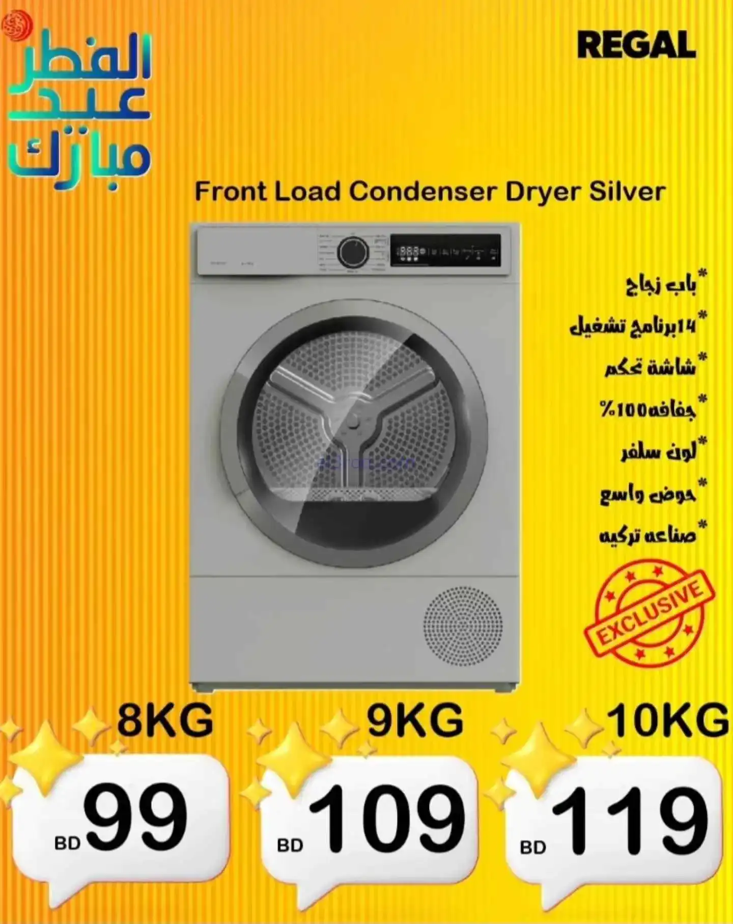 عروض الاوذني التجارية البحرين|الفرصة|من 9-3-2026