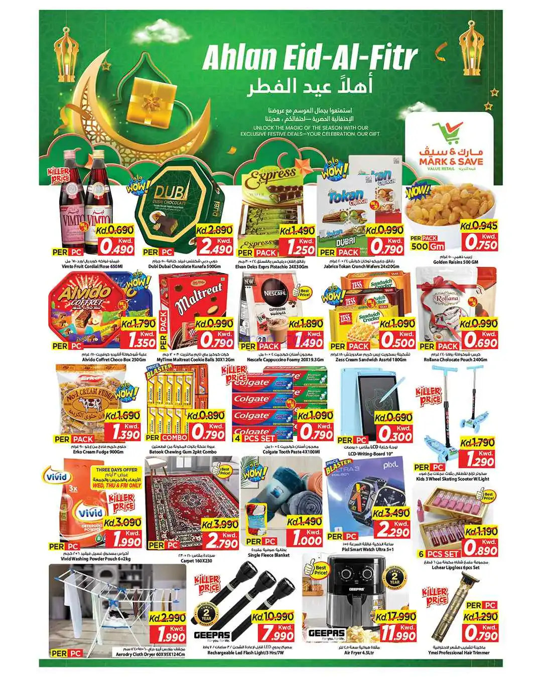 عروض مارك اند سيف الكويت|11 حتى 15-3-2026