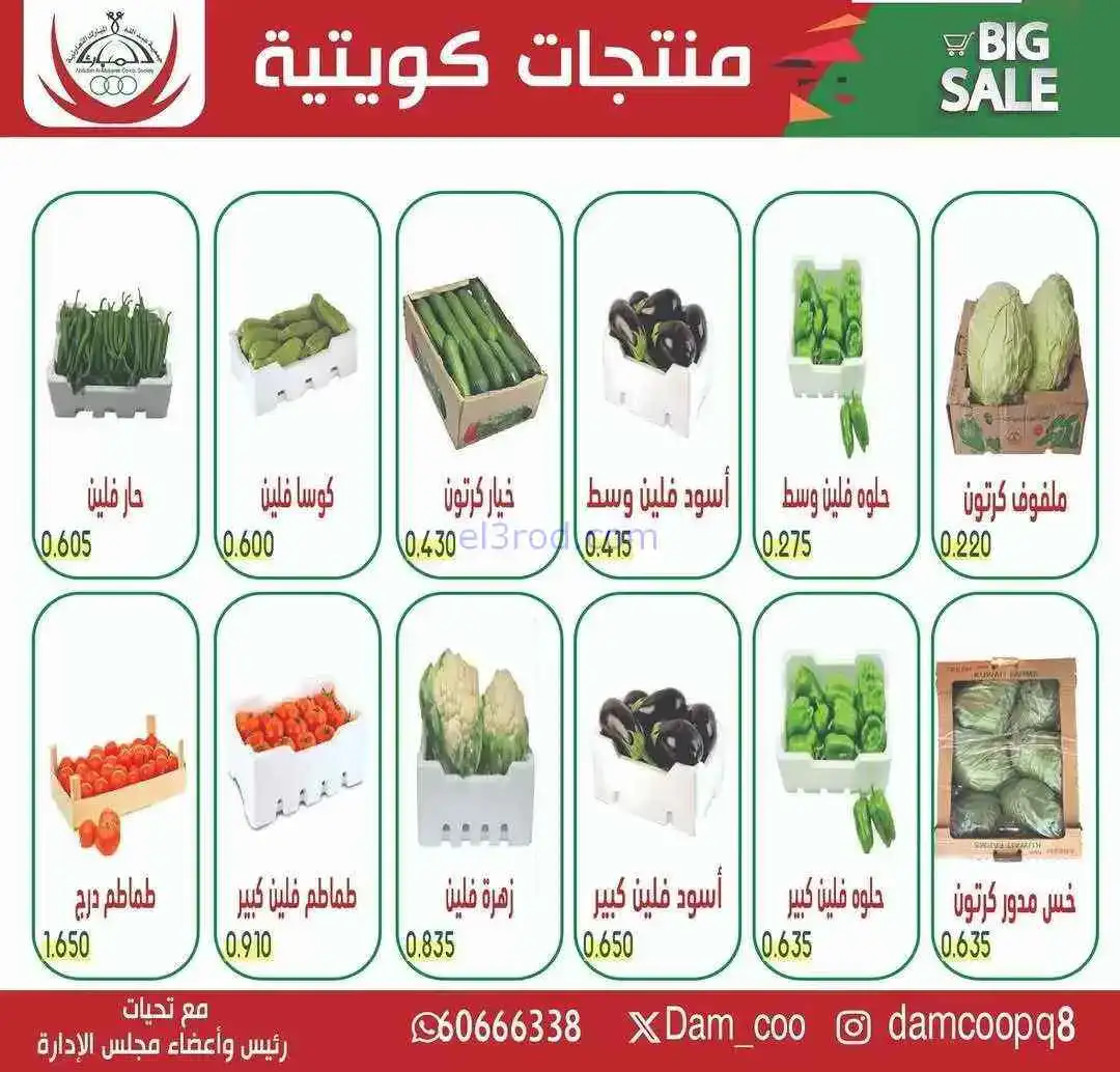 عروض جمعية عبد الله المبارك التعاونية|10-3-2026
