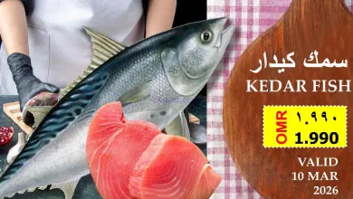 عروض رجب هايبرماركت عمان|سمك كيدار|10-3-2026 el3rod.com00001