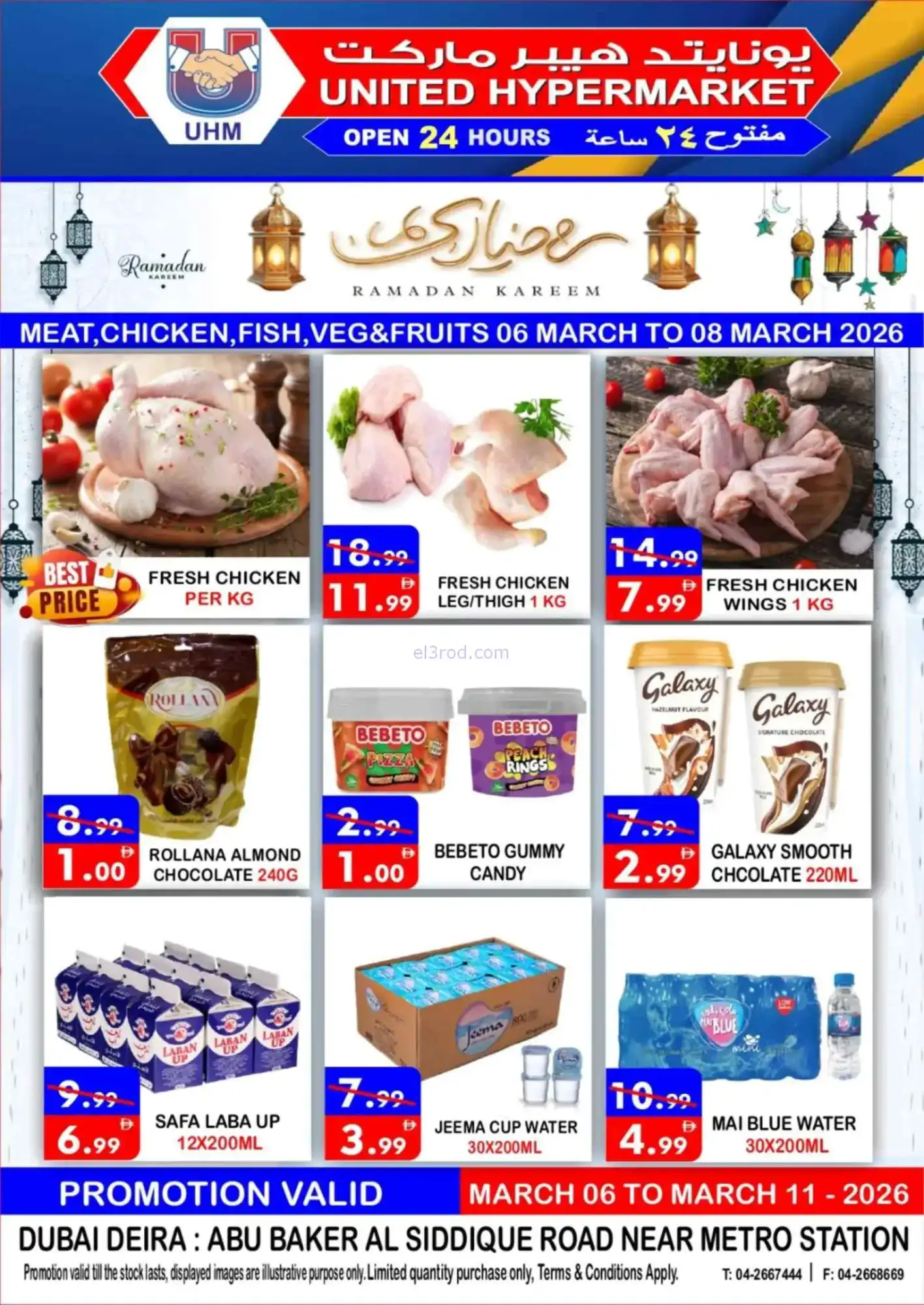 عروض يونايتد هايبر ماركت ديرة دبى|حتى 11-3-2026