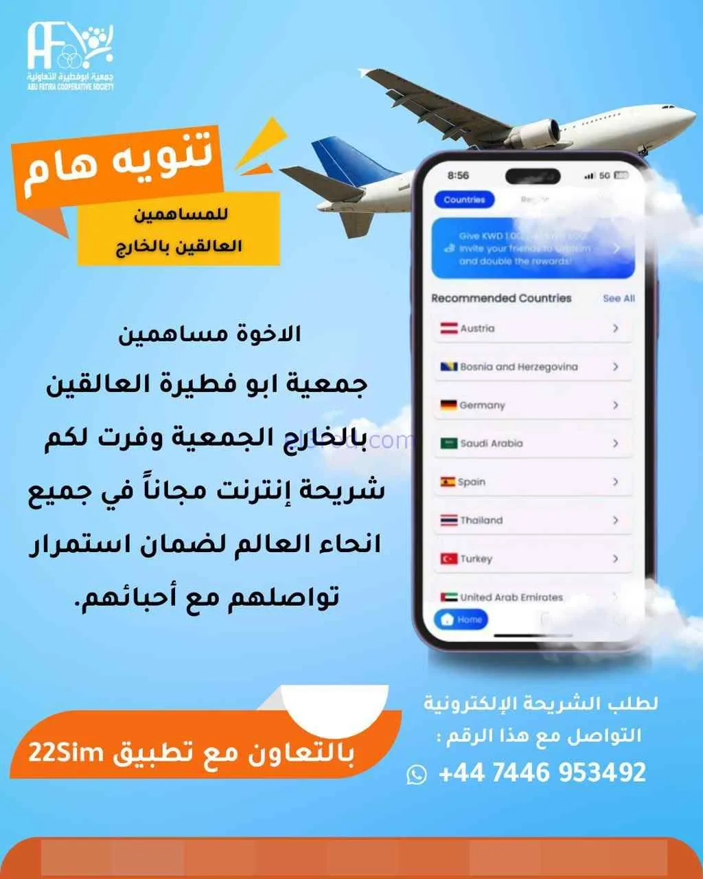 العالقين بالخارج شريحة إنترنت مجاناً|ابو فطيرة