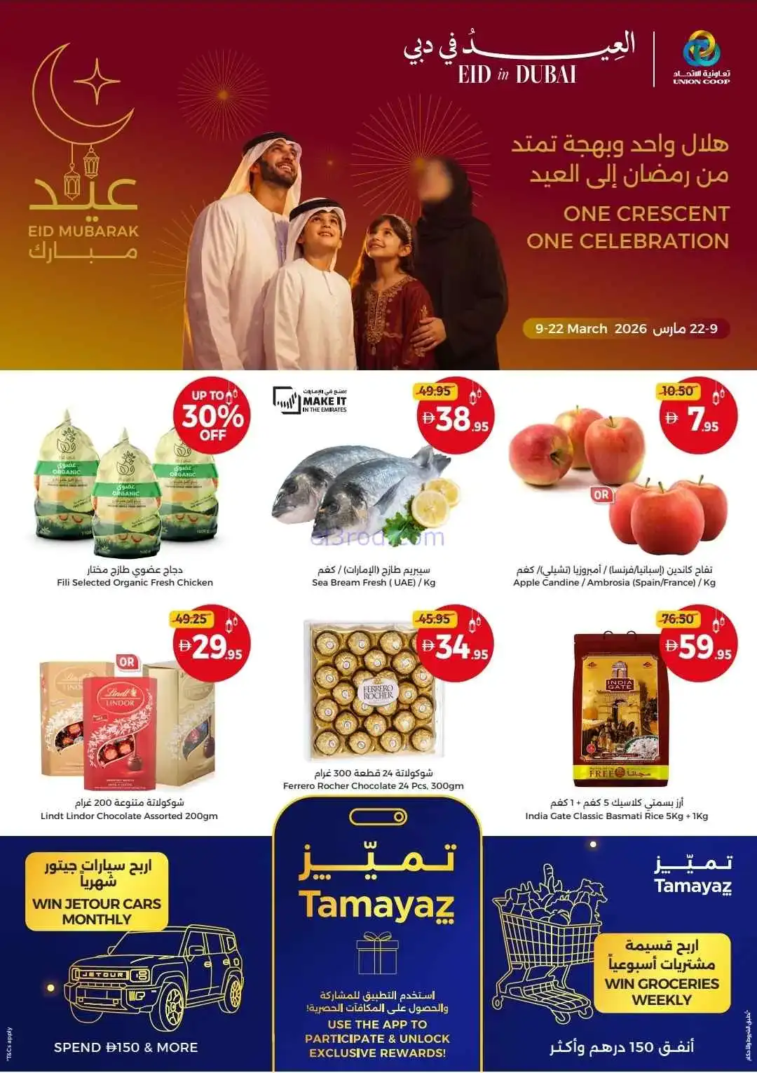عروض تعاونية الاتحاد|عيد الفطر|حتى 22-3-2026