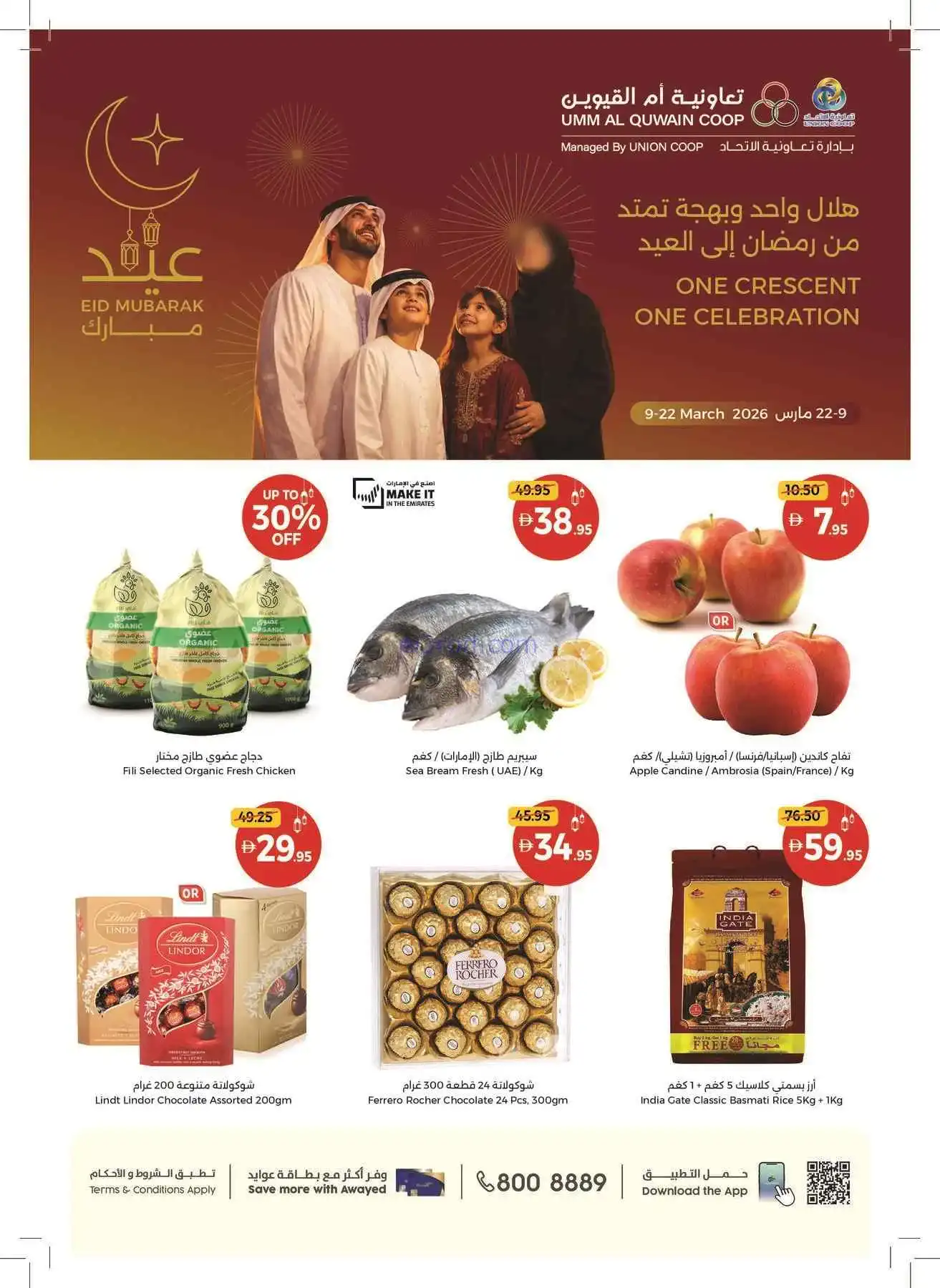 عروض تعاونية الاتحاد أم القوين|حتى 22-3-2026
