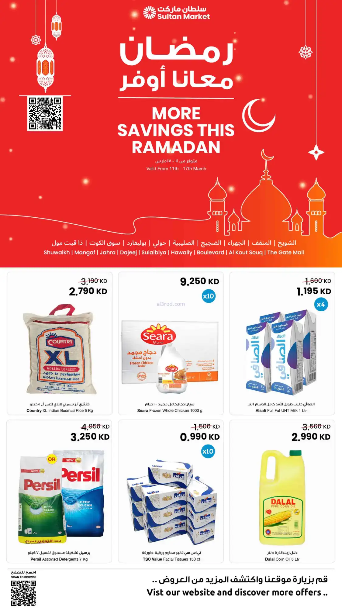 عروض سلطان ماركت الكويت|11 حتى 17-3-2026
