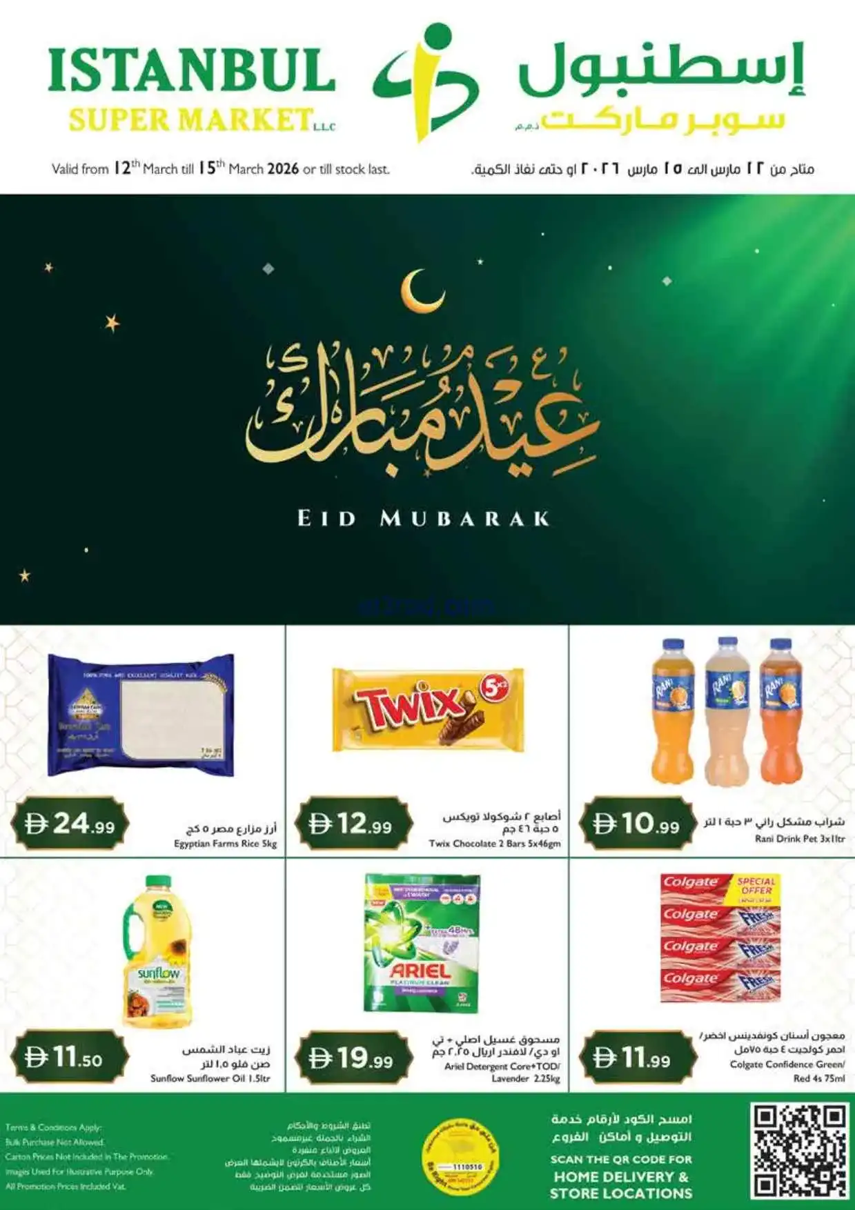 عروض اسطنبول سوبرماركت الامارات|12 حتى 15-3-2026