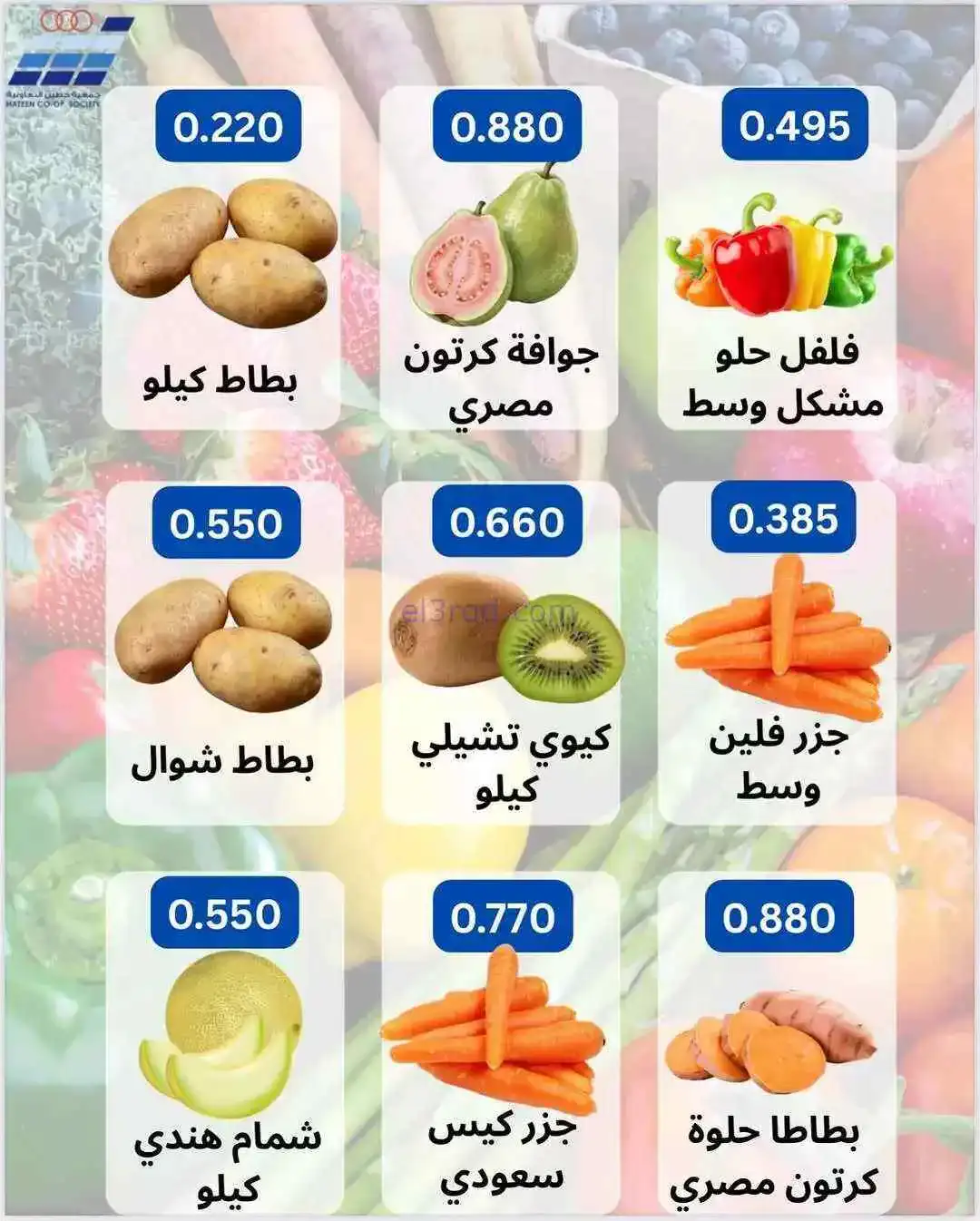 عروض جمعية حطين التعاونية|1 حتى 3-3-2026