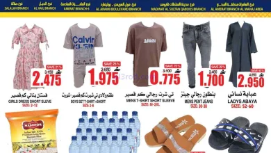 عروض مركز الجودة والتوفير عمان|11 حتى 15-3-2026 el3rod.com00001