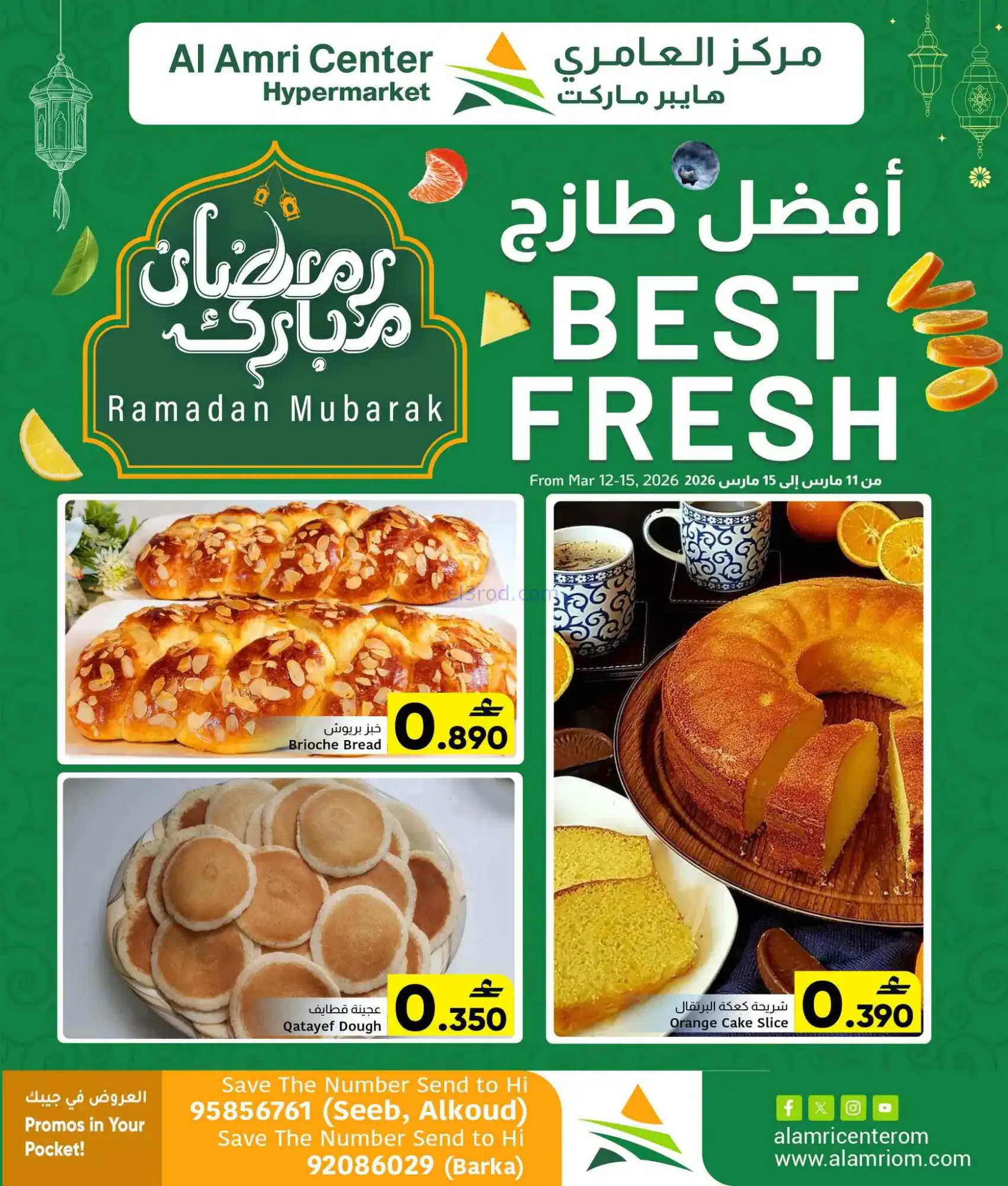 عروض مركز العامرى هايبر عمان|طازج|حتى 15-3-2026